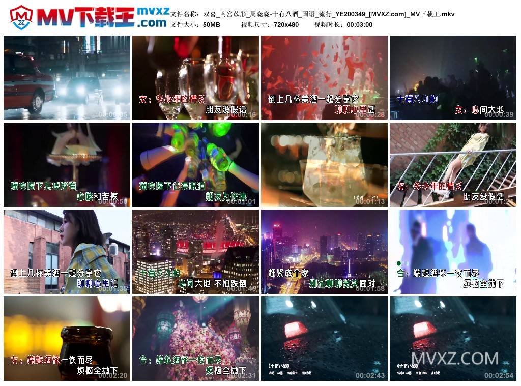 双喜_南宫苡彤_周晓晓-十有八酒_国语_流行_YE200349